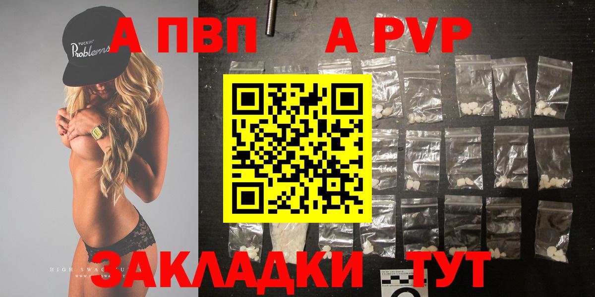 Альфа ПВП мука  Alfa_PVP VHQ  А ПВП  Златоуст  Вход с VPN  A PVP VHQ 