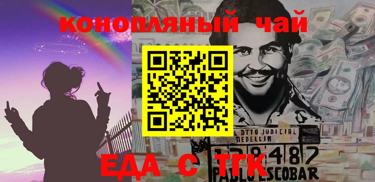 Еда ТГК конопля Златоуст