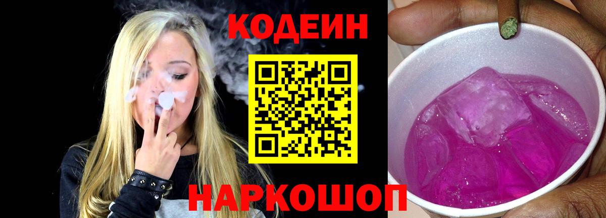 Кодеиновый сироп Lean напиток Lean (лин)  Вход с VPN  Кодеиновый сироп Lean Purple Drank  Златоуст 