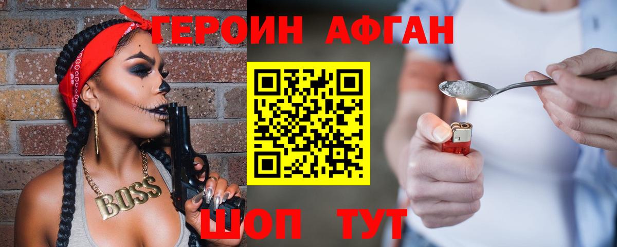ГЕРОИН Heroin Златоуст