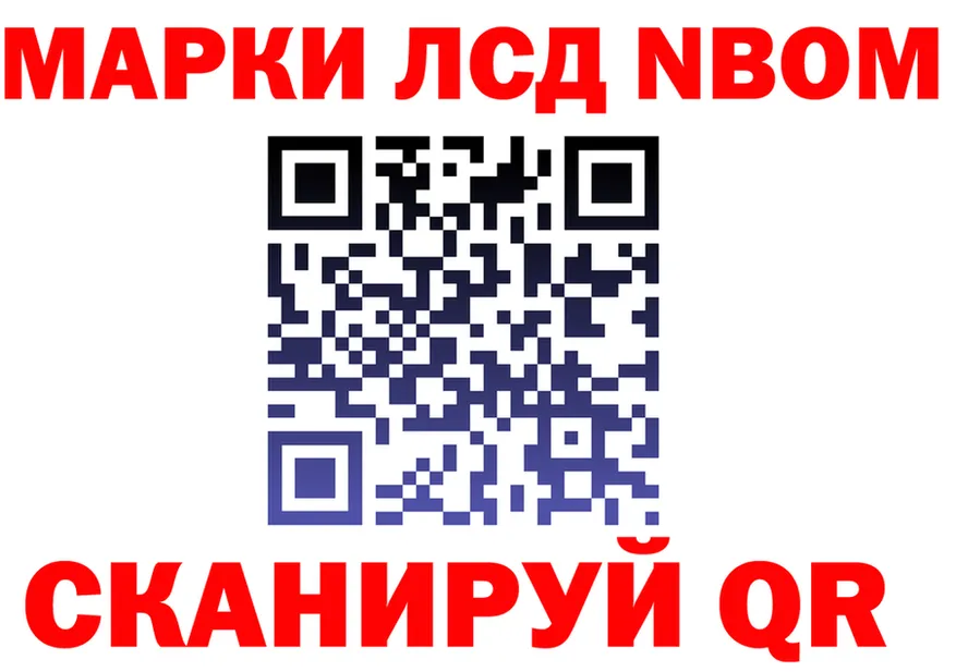 Марки N-bome 1,8мг ТОР дарк нет OMG Златоуст