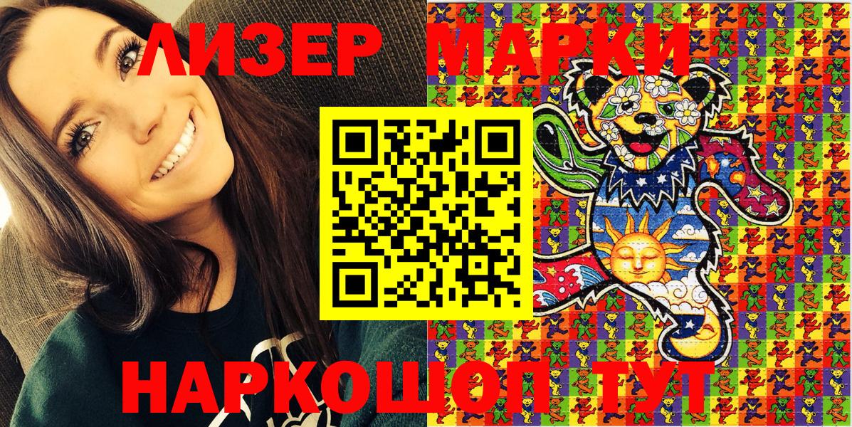 Марки 25I-NBOMe 1500мкг Златоуст